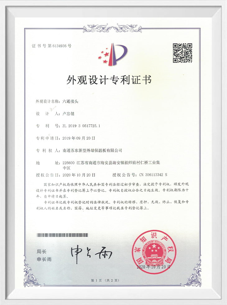 Appearance Design Patent Certificate