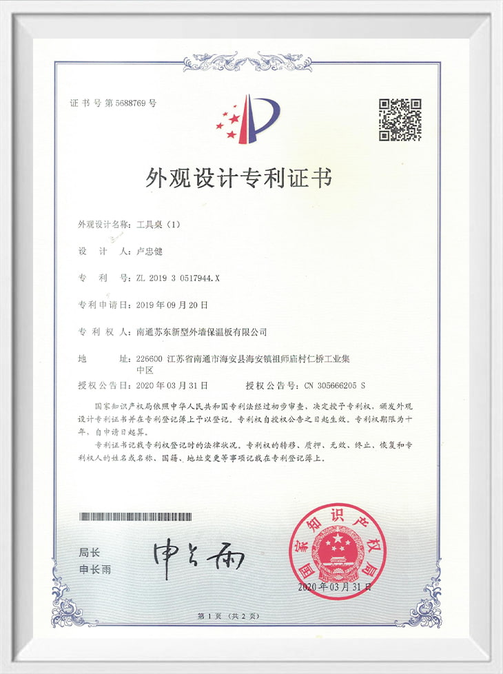 Appearance Design Patent Certificate