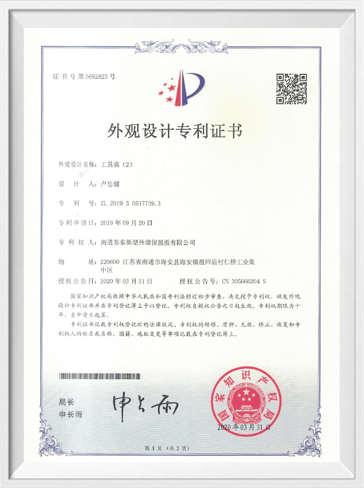 Appearance Design Patent Certificate