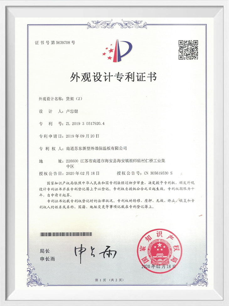 Appearance Design Patent Certificate