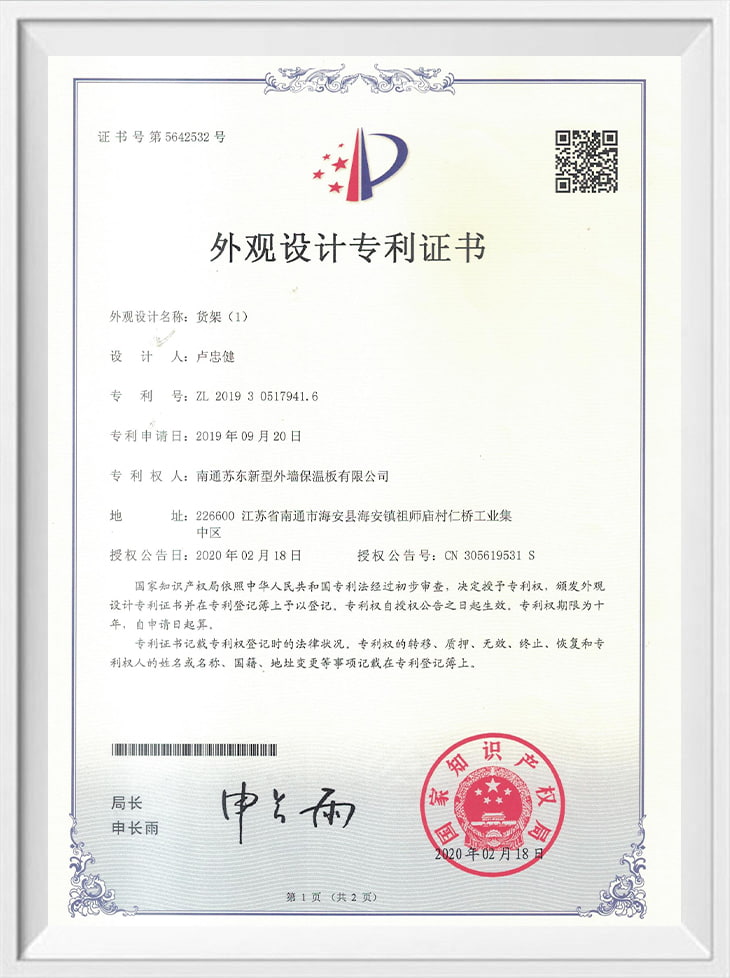 Appearance Design Patent Certificate