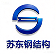 Nantong Sudong Steel Structure Co., Ltd.